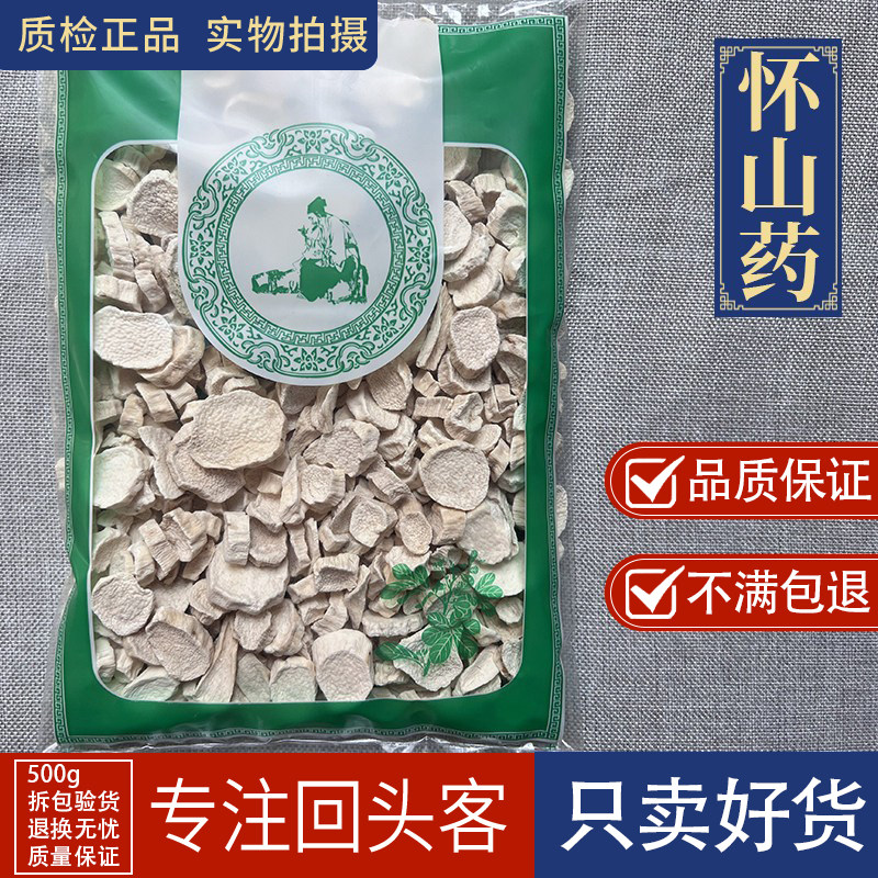 亳州中药材当季新货无硫怀山药1000g铁棍山药片淮山药产河南焦作