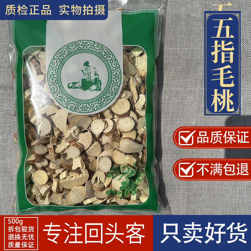 亳州中药材当季新货正品五指毛桃片 五爪龙片 选货 1000克 包邮