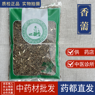 饮 香儒 香薷茶佩兰茶包香薷草 发香薷500克香需 亳州中药材批