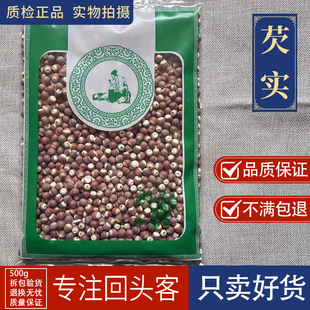 亳州中药材当季新货新货芡实1000g肇庆整粒芡实鸡头米可选炒芡实