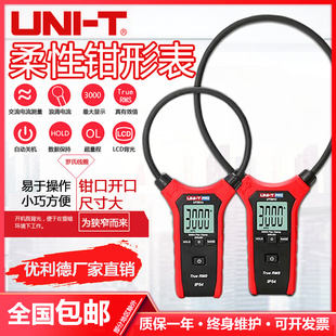 UT281E柔性大线圈钳表数显电流钳形万用表 优利德UT281A UT281C