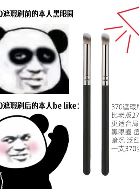270遮瑕刷毛老师同款遮暇刷双头粉底刷子化妆刷遮瑕笔便携细化妆