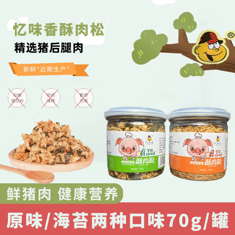 潮汕特产酥肉松营养早餐配粥烘焙寿司拌饭海苔肉松休闲零食小吃,零食/坚果/特产,猪肉类,淘宝优惠券,粉丝福利购,淘宝优惠卷