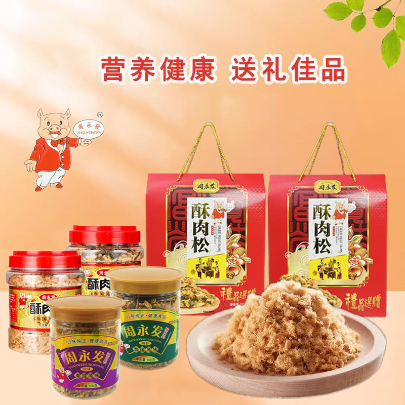 周永发原味/海苔酥肉松广东揭阳