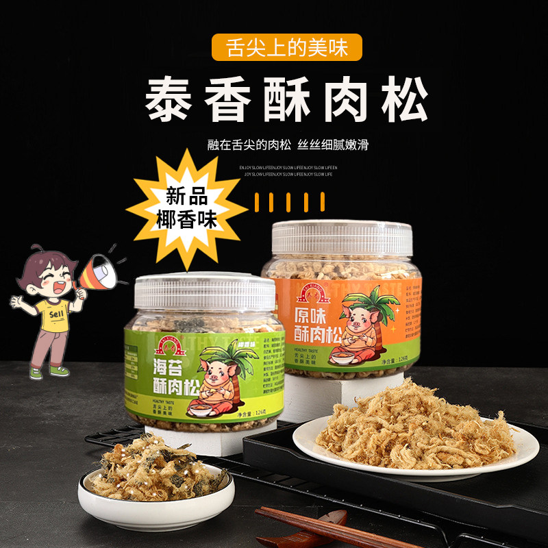 新品泰香椰香味海苔酥肉松即食配粥拌饭儿童佐餐零食营养猪肉松,零食/坚果/特产,猪肉类,淘宝优惠券,粉丝福利购,淘宝优惠卷