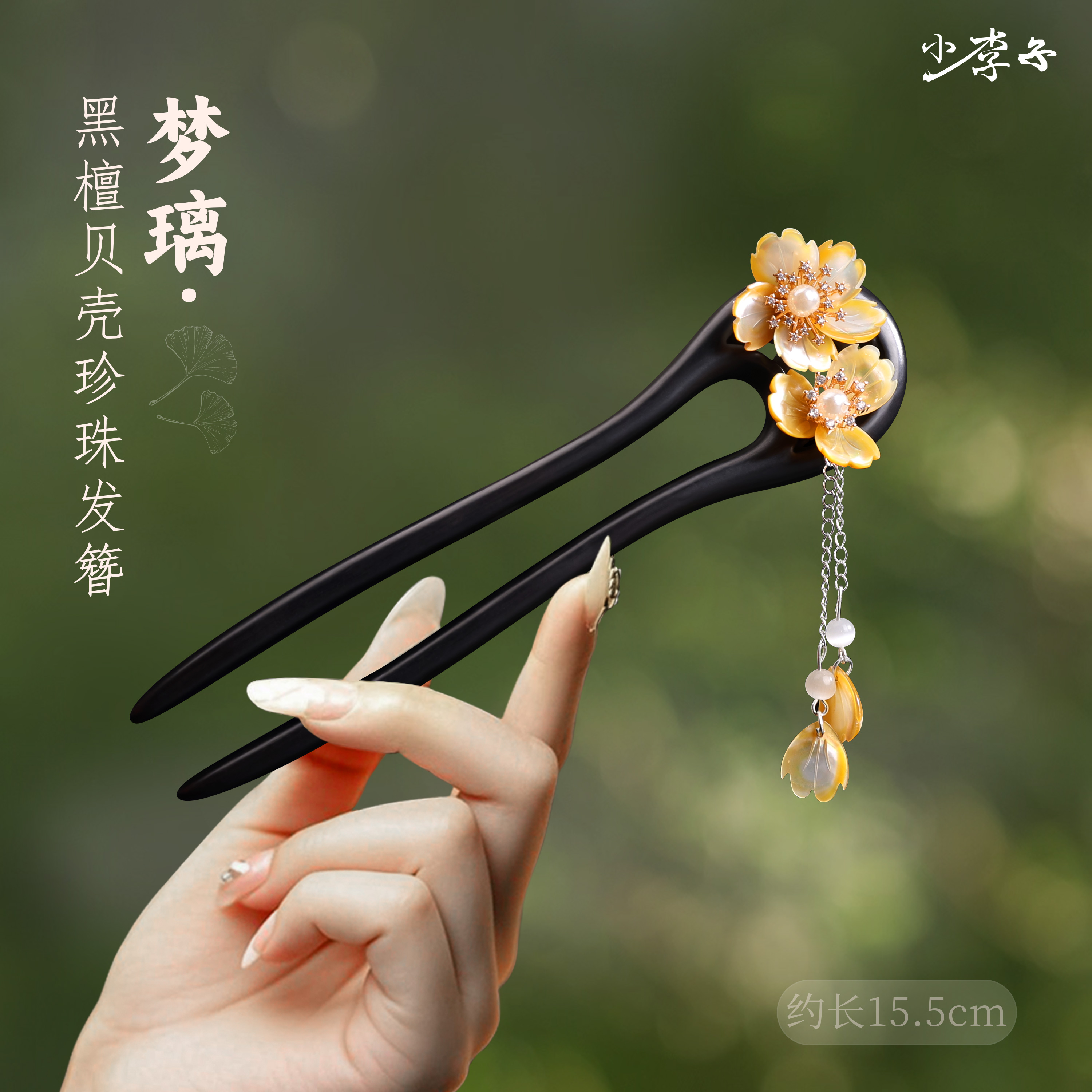 贝壳牡丹手工发簪黑檀双钗