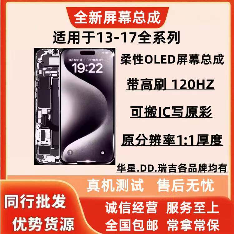 适用于苹果原装屏幕新15/16/17PROMAX/13/14PLUS柔性高刷总成高刷