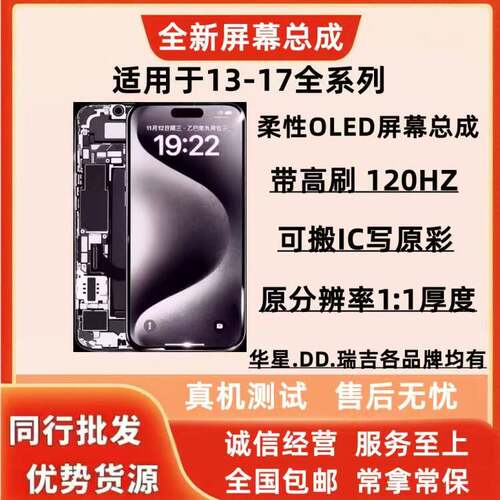 适用于苹果原装屏幕新15/16/17PROMAX/13/14PLUS柔性高刷总成高刷