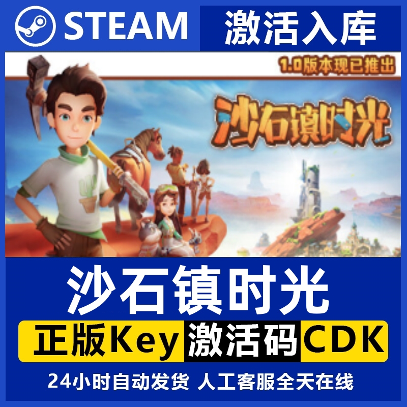 Steam沙石镇时光正版游戏国区激活码CDK入库 My Time at Sandrock