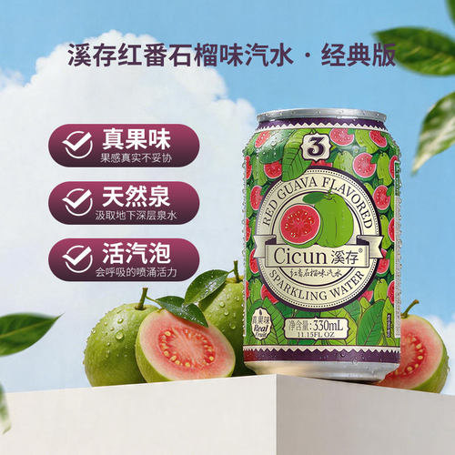 溪存果味气泡水多口味碳酸饮料