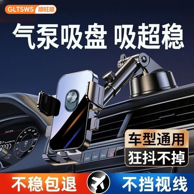 顺旺顺可拉伸调节吸盘式车载手机支架加大底座仪表台导航支架通用