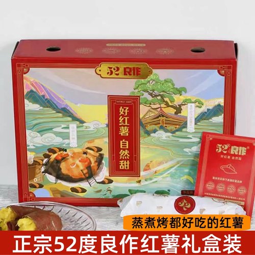 当季新鲜52度软糯香甜黄心地瓜