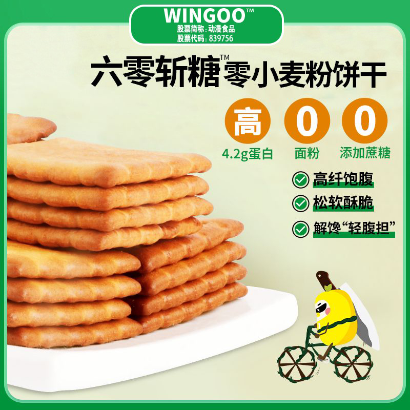 0添蔗糖0添油脂0添小麦粉