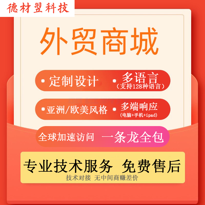 定制外贸英文独立站B2B多语言官网B2C跨境电商商城外贸网站建设