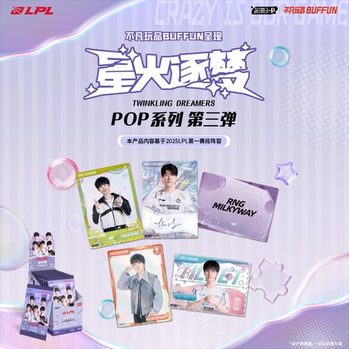 英雄联盟星火逐梦LPL-POP-第3弹
