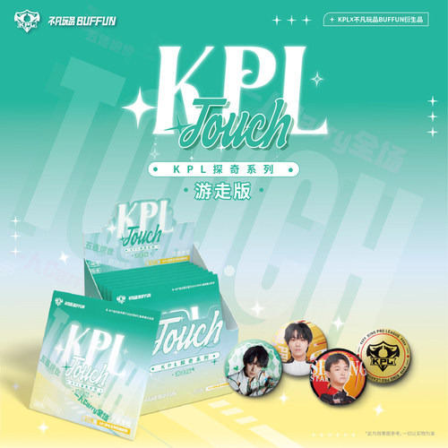 不凡玩品BUFFUN王者荣耀 探奇TOUCH KPL官方授权徽章吧唧游走版