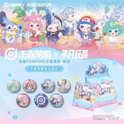 王者荣耀x不凡玩品BUFFUN 绘卷PAINTING主题徽章吧唧-悦活