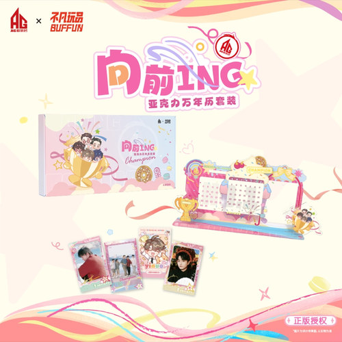 成都AG超玩会《向前ING》