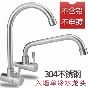 304不锈钢万向厨房入墙式全铜水龙头单冷菜盆水槽阳台通用可旋转