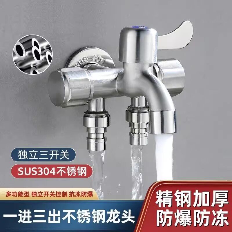 不锈钢多功能水龙头一进三出洗衣机拖把池龙头4分万能接头分流器