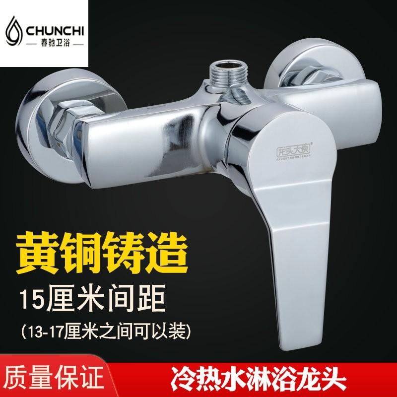 全铜 暗装 淋浴 龙头 混水阀 花洒 水龙头 冷热 太阳能上水15公分