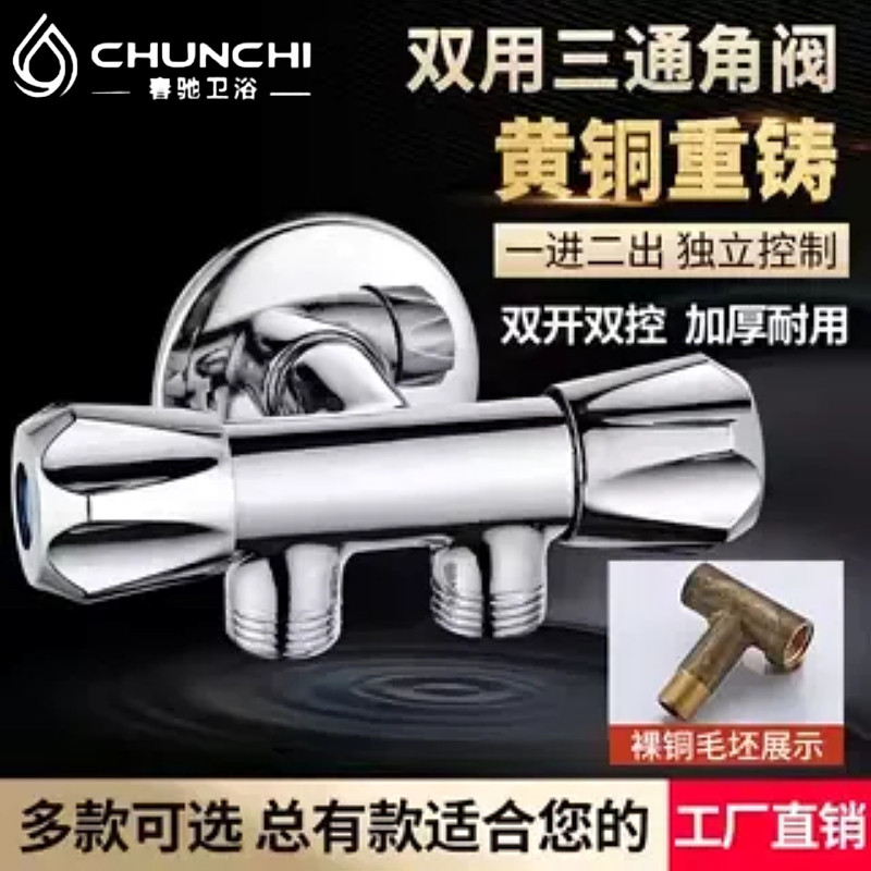 全铜双出水三通角阀 马桶洗衣机两用分水器 加厚黄铜一进二出阀门