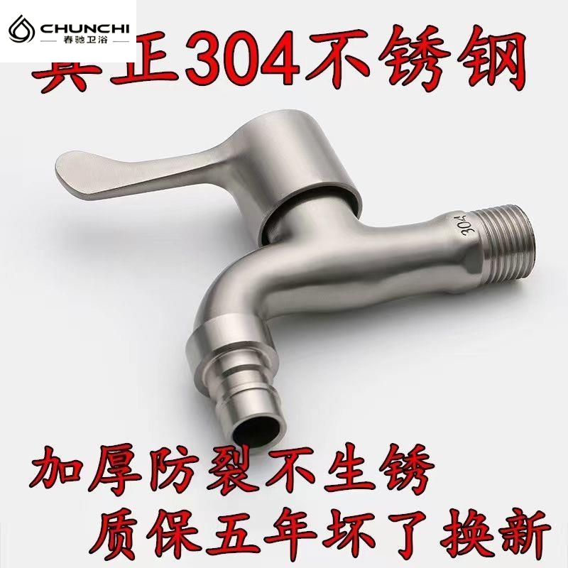 304不锈钢水龙头洗衣机龙头加长拖把池水嘴单冷普通家用4分快开