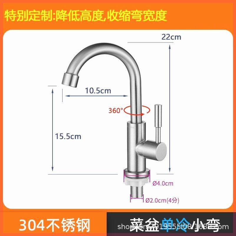 304不锈钢迷你单冷水龙头小款厨房洗手池洗脸盆可旋转立式小弯