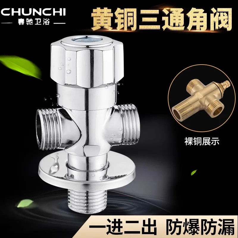 全铜体三通角阀一进二出双出水马桶分水器加厚阀门开关冷热水通用