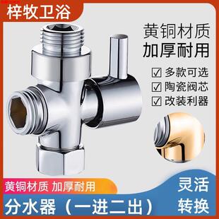 淋浴花洒分水器一进二出三通切换角阀洗衣机4分6分转接头配件大全