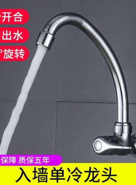 厨房入墙式单冷出水横家用浴室可