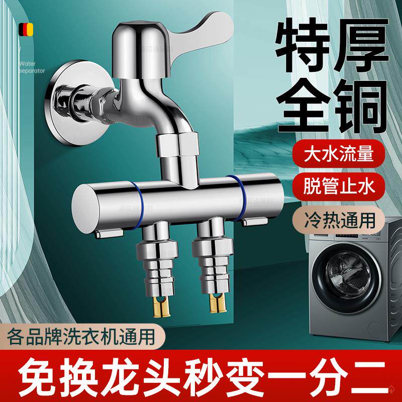 水龙头一分二转接头洗衣机分流器一进二出双控双出三通分水阀家用
