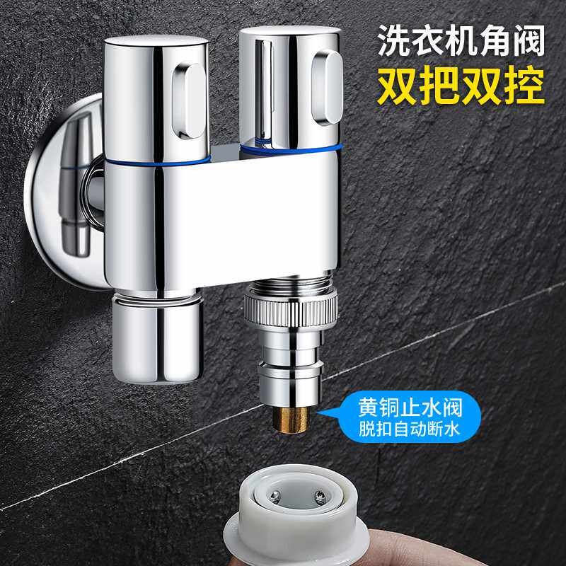 洗衣机水龙头全铜双用一进二出角阀双控三通一分二接头专用止水阀