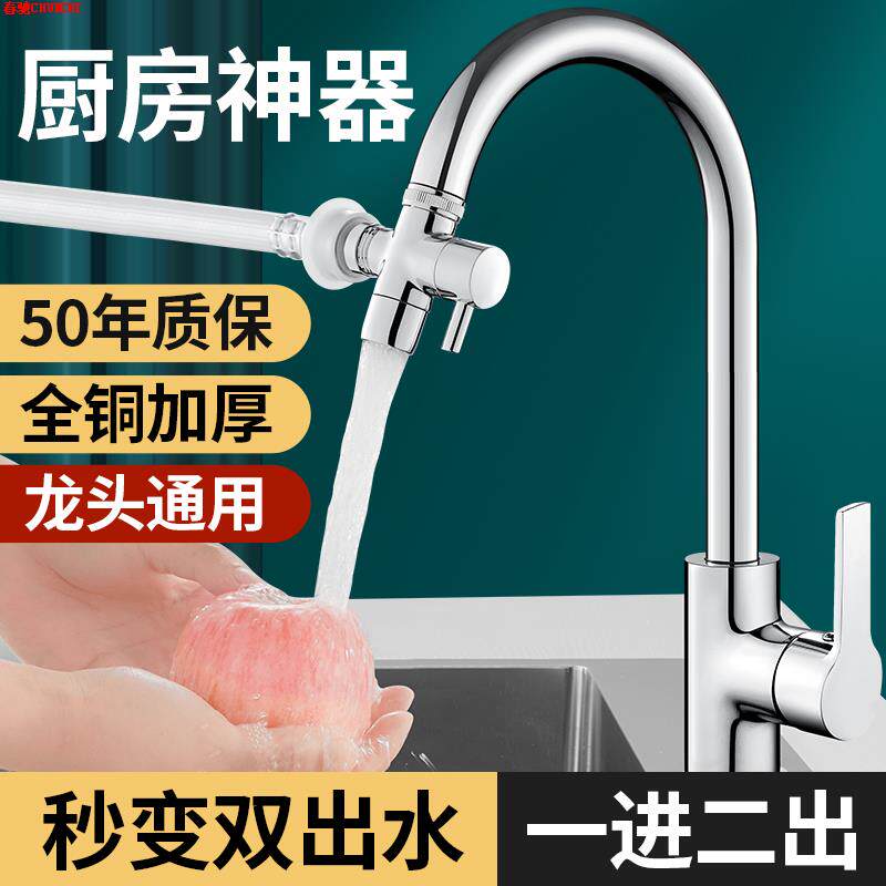 厨房水龙头一分二转接头专用洗衣机洗脸盆进水口三通分水器