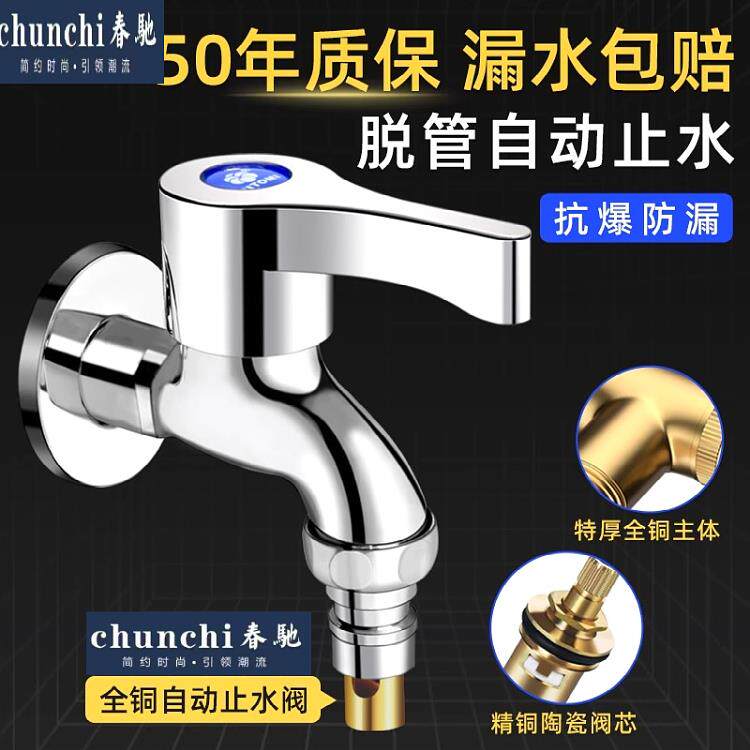 全铜洗衣机水龙头自动止水阀防脱拖把池加长4分专用水嘴接头家用