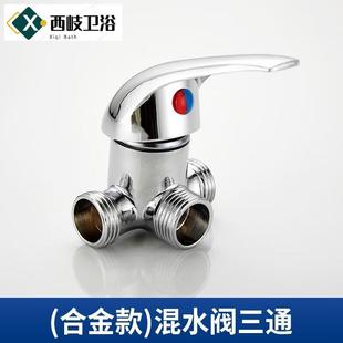 通用电热水器混水阀配件配大全淋浴明装 三通开关U型冷热花洒龙头