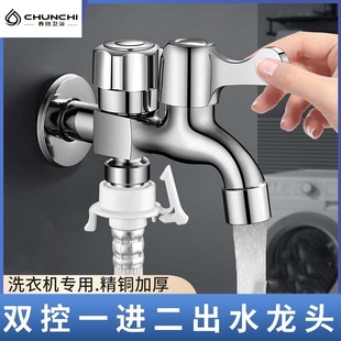 洗衣机水龙头一分二接头专用一进二出三通双头多功能双出水家用