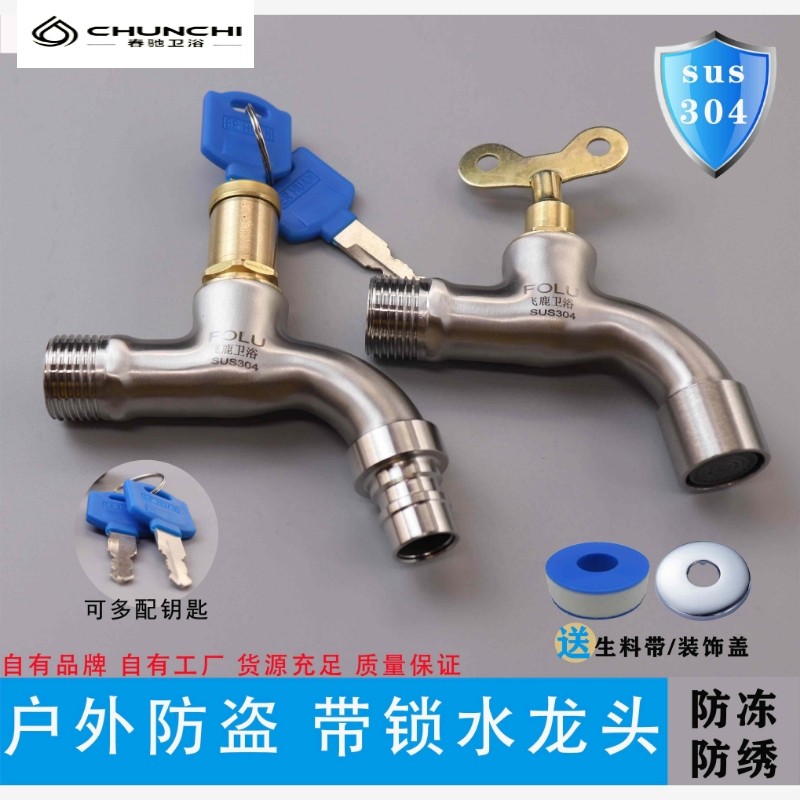 带锁水龙头户外4分SUS304不锈钢防盗水带钥匙洗衣机自来水开关,家装主材,洗衣机龙头,淘宝优惠券,粉丝福利购,淘宝优惠卷