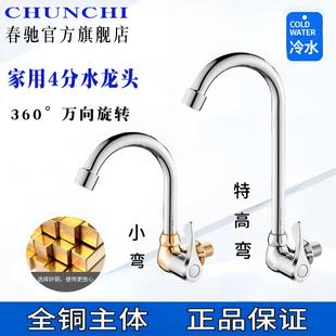 单冷入墙式水龙头拖把池加高水龙头厨房洗菜盆水龙头家用小型龙头