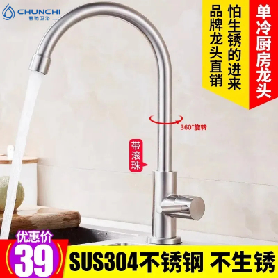 304不锈钢厨房水龙头单冷水龙头