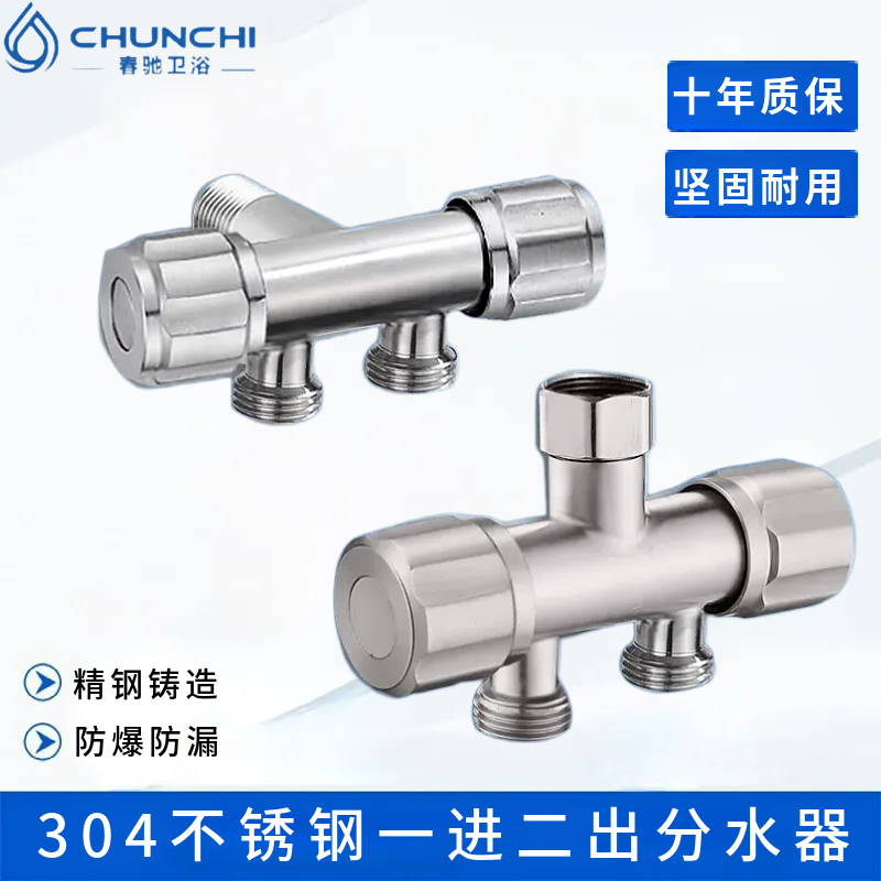 三通分水阀一进二出角阀