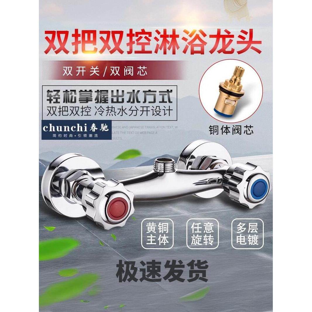 春驰冷热水淋浴花洒龙头热水器双把双控混水阀浴缸入墙混合阀开关