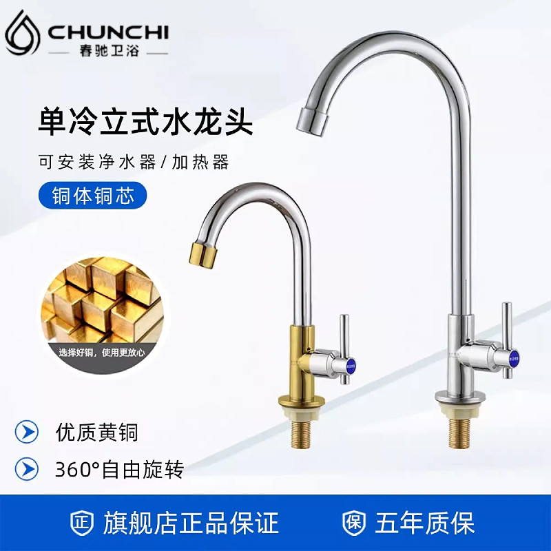 阳台洗衣池水龙头家用洗手盆单冷小弯龙头厨房洗菜盆净水器铜龙头