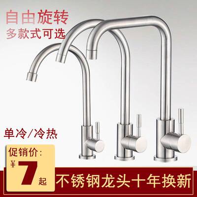 冷热水龙头开关面盆台槽不锈钢洗