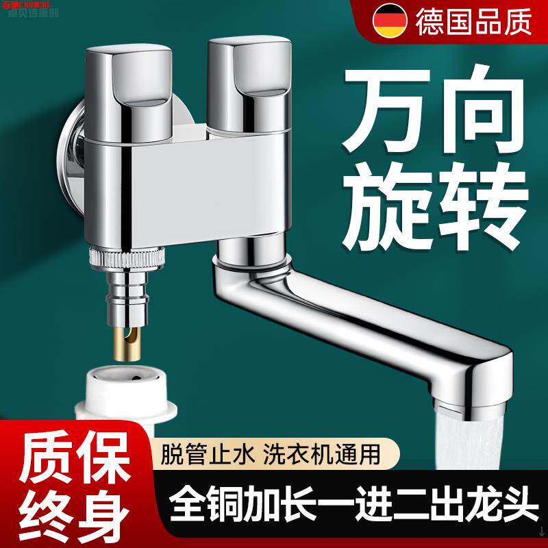 加长款洗衣机水龙头专用一进二出拖把池万向旋转一分二接头双出水
