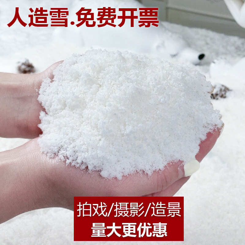 干雪粉兑水人造雪粉橱窗雪景布景