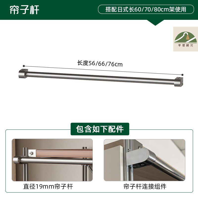 日式衣帽架专用帘子杆和白纱帘【适配51深度】