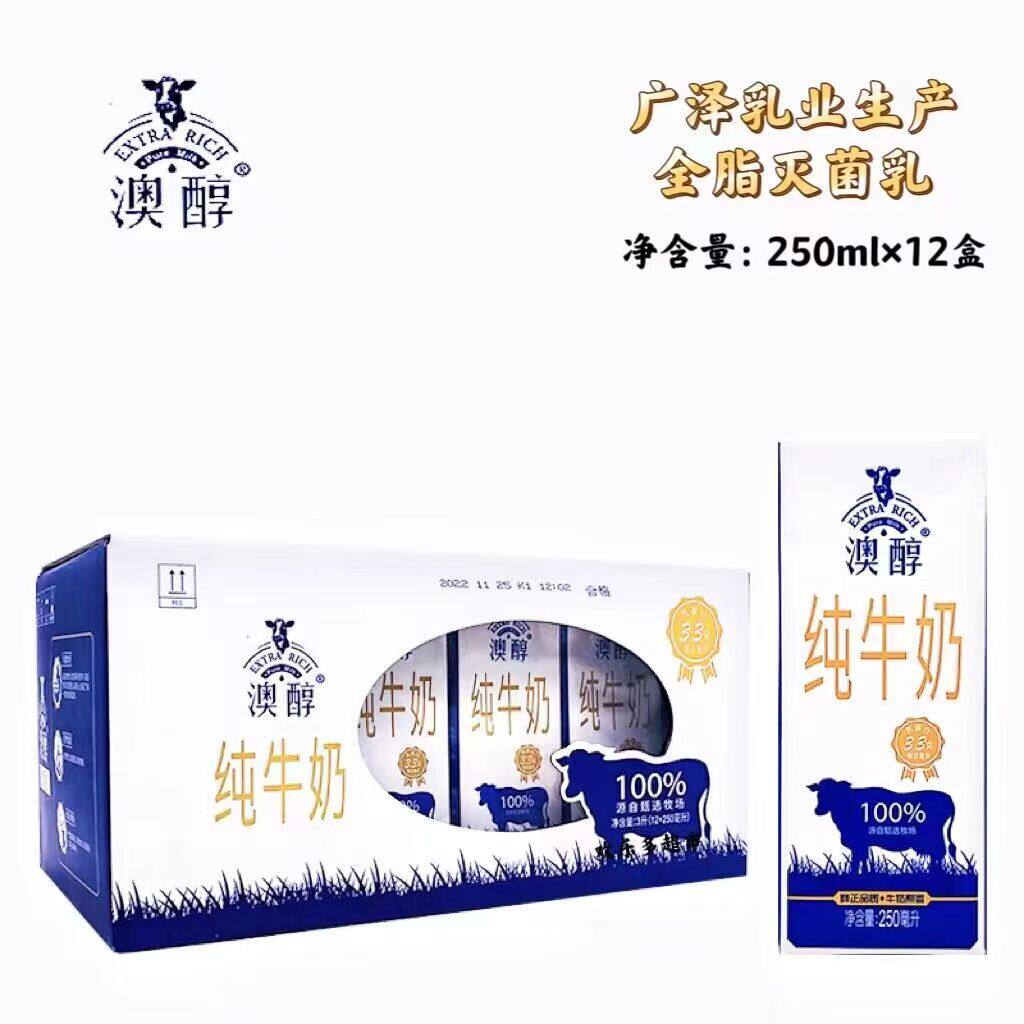广泽澳醇纯牛奶整箱250ml*12盒装3.3g蛋白自然健康醇正原香早餐奶