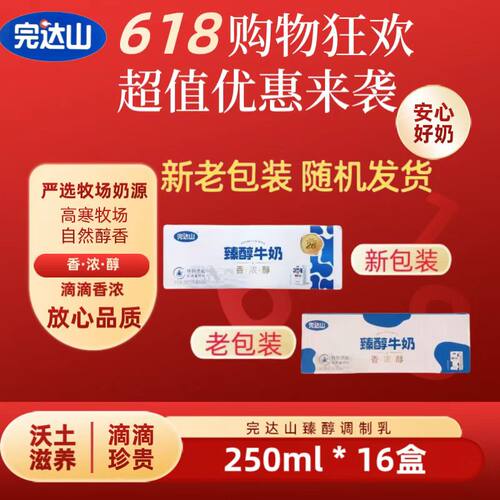 完达山臻醇香浓调制乳