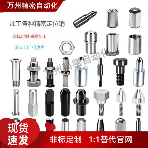 定位销 衬套 铰链销 台阶销 菱形销  导向轴 非标定制 图纸加工